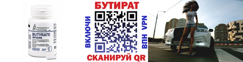 Бутират BDO Купить где Фролово